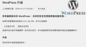 [AWS] WordPress 更新失敗解決