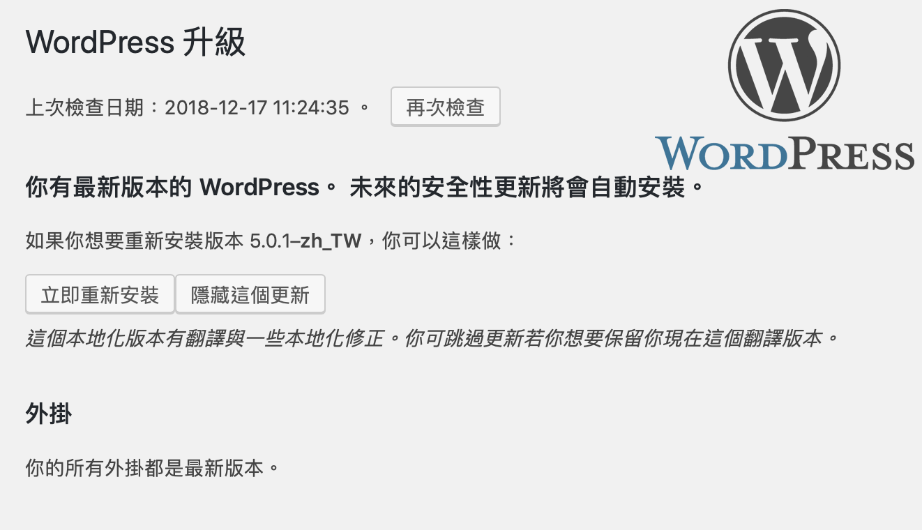 [AWS] WordPress 更新失敗解決