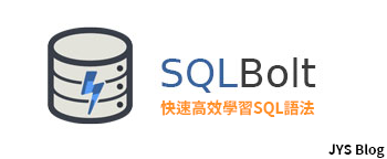 [SQL] 快速高效學習SQL語法 / Learn SQL With High Efficiency